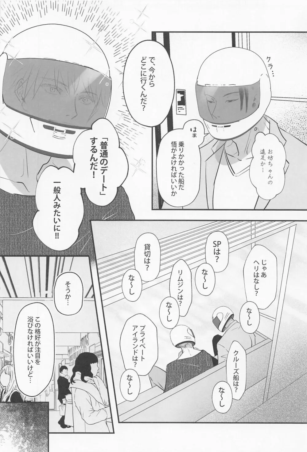 バカになる程恋に溺れ - page17