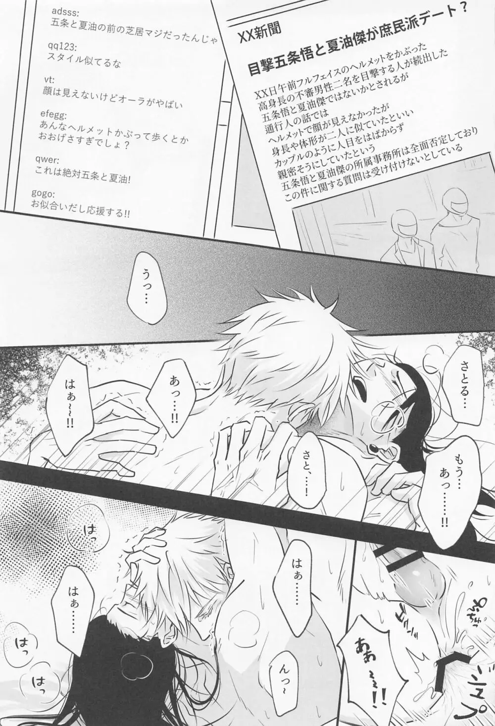 バカになる程恋に溺れ - page22