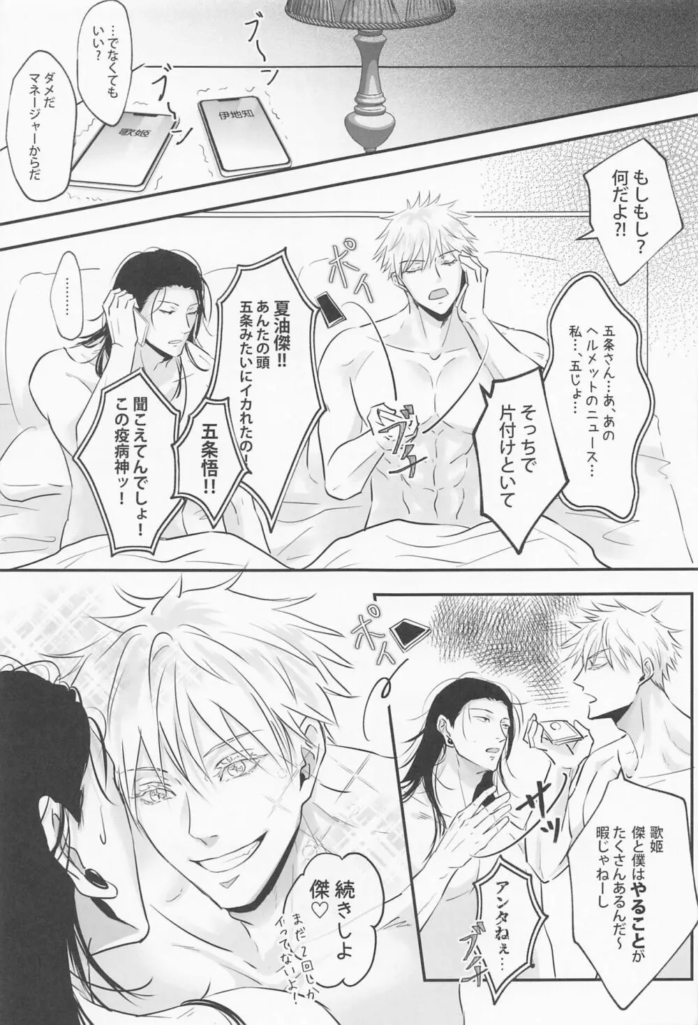 バカになる程恋に溺れ - page26