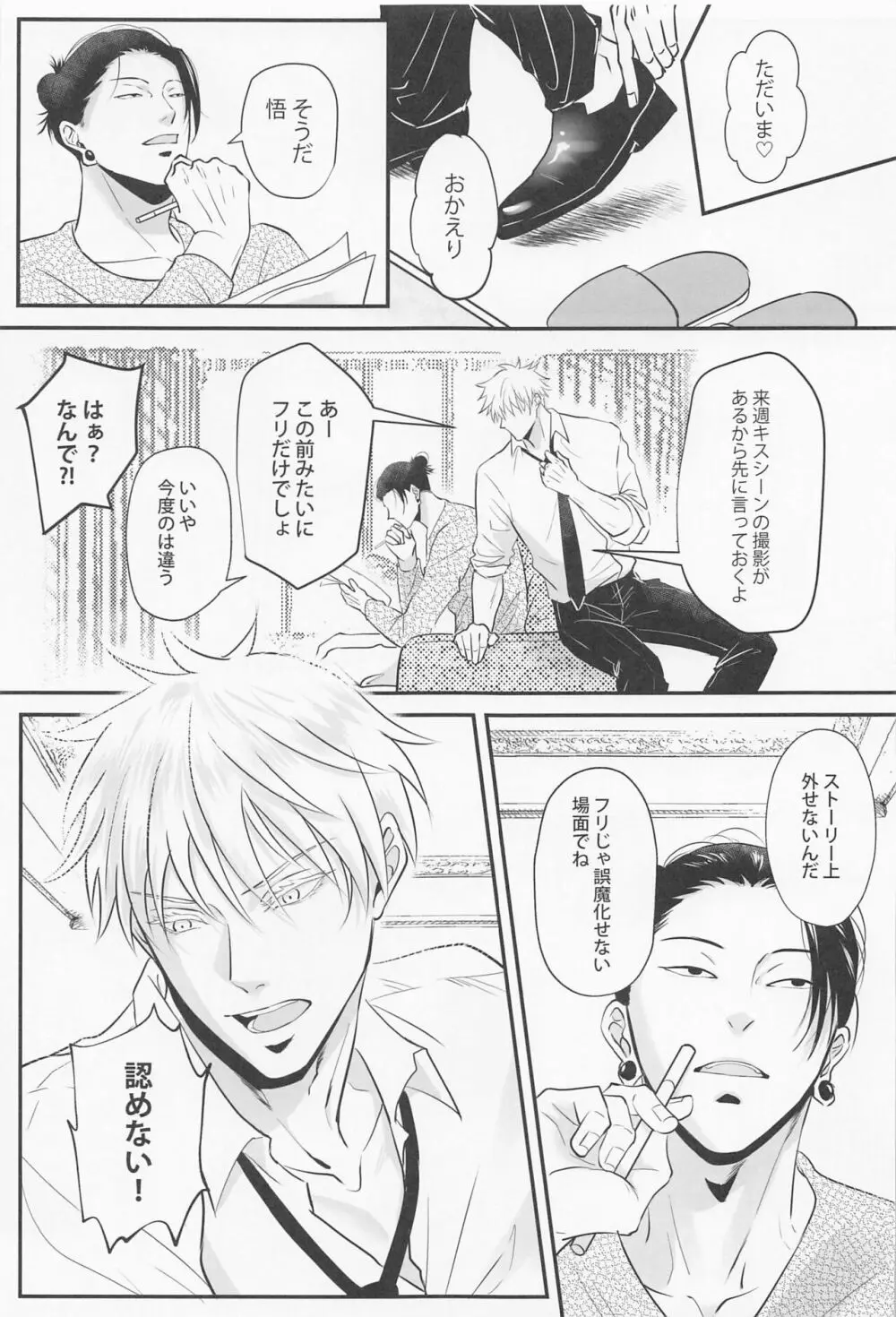 バカになる程恋に溺れ - page28