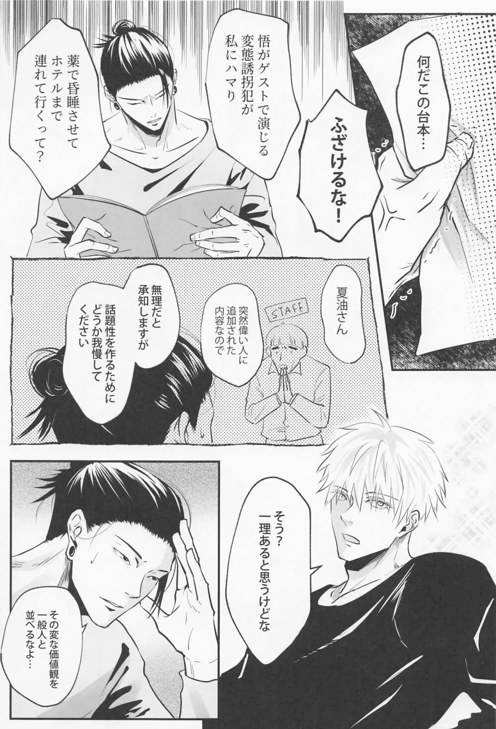 バカになる程恋に溺れ - page4