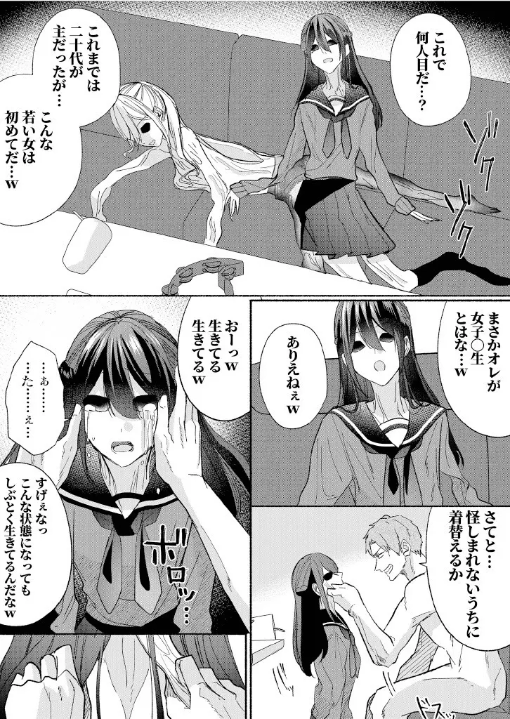 クラスのアイドルを乗っとてみた - page12