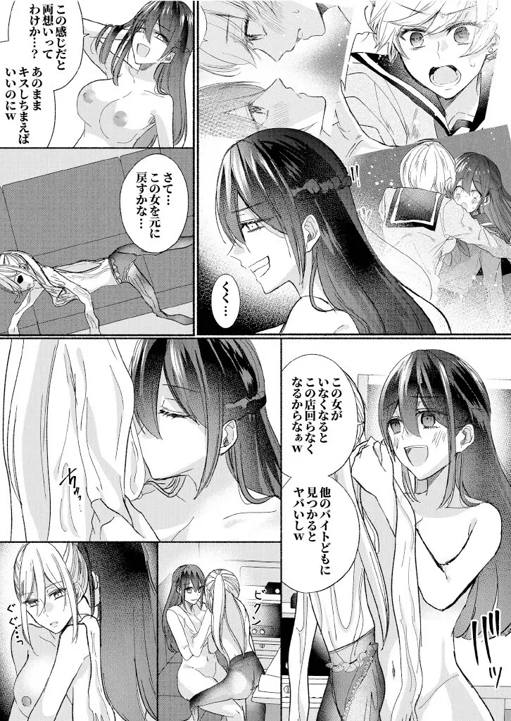 クラスのアイドルを乗っとてみた - page15