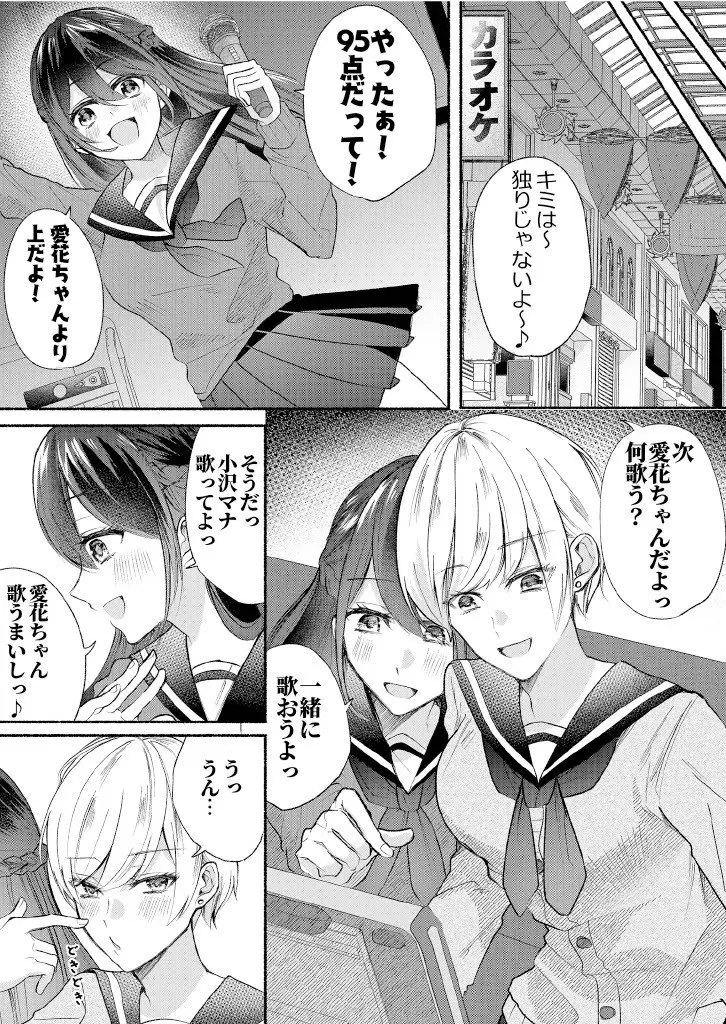 クラスのアイドルを乗っとてみた - page2