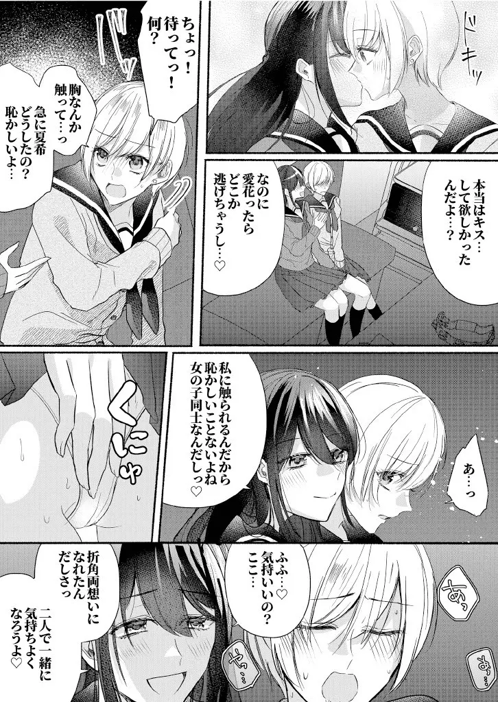 クラスのアイドルを乗っとてみた - page21