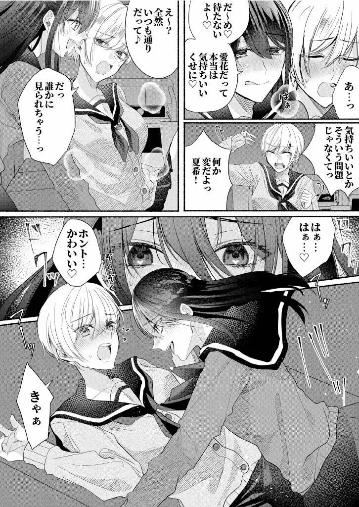 クラスのアイドルを乗っとてみた - page23