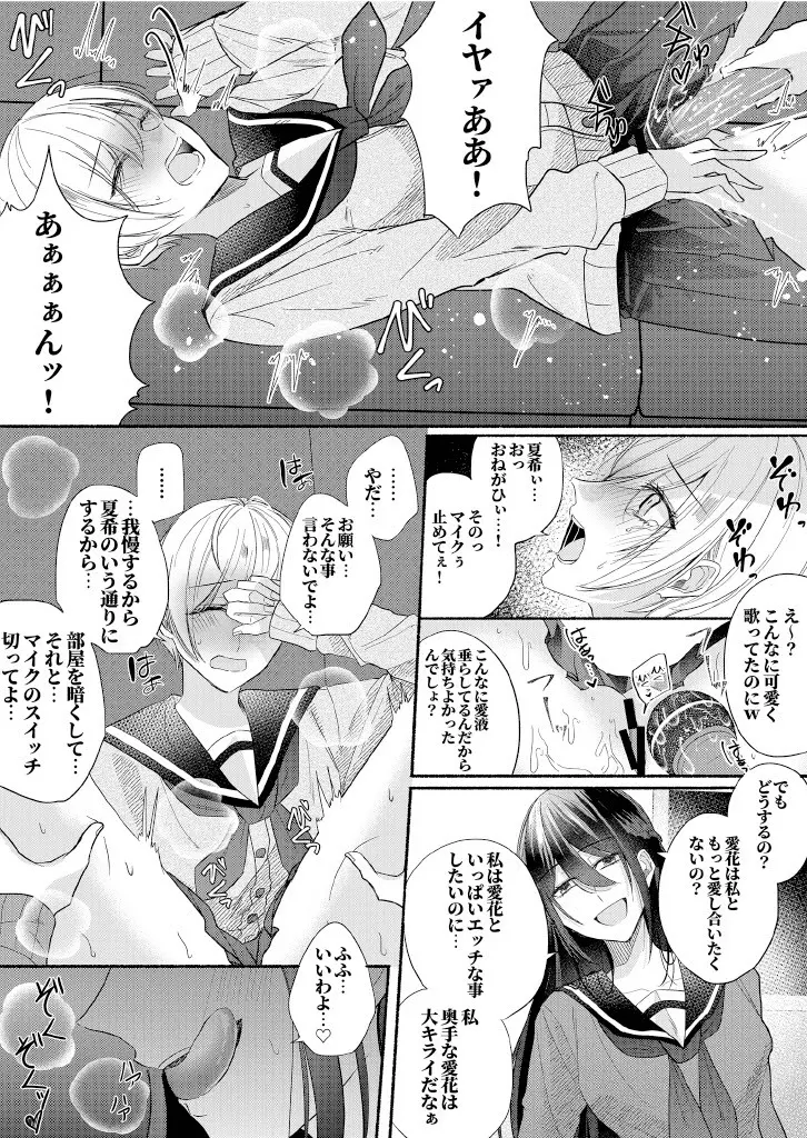 クラスのアイドルを乗っとてみた - page25