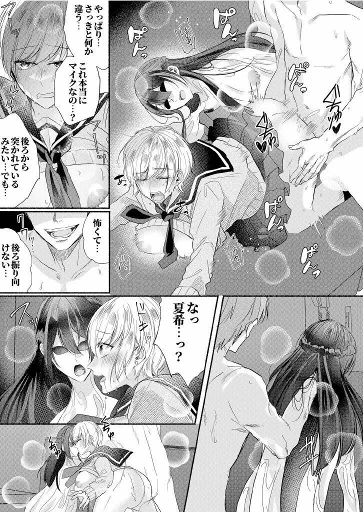 クラスのアイドルを乗っとてみた - page27