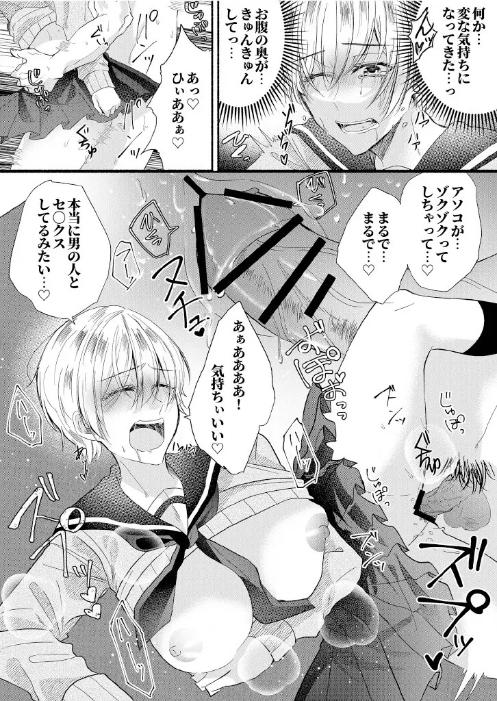 クラスのアイドルを乗っとてみた - page28