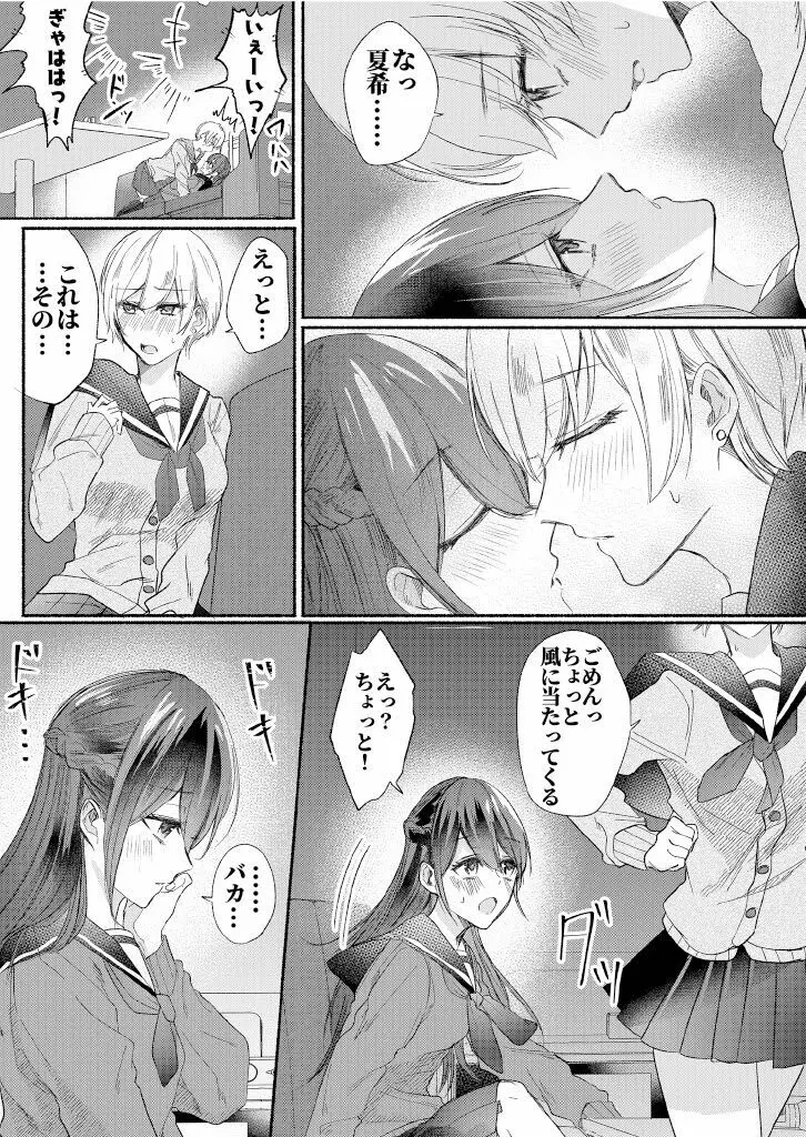 クラスのアイドルを乗っとてみた - page4