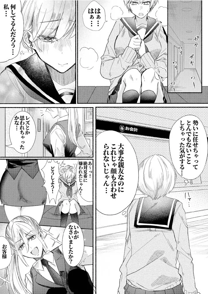 クラスのアイドルを乗っとてみた - page5