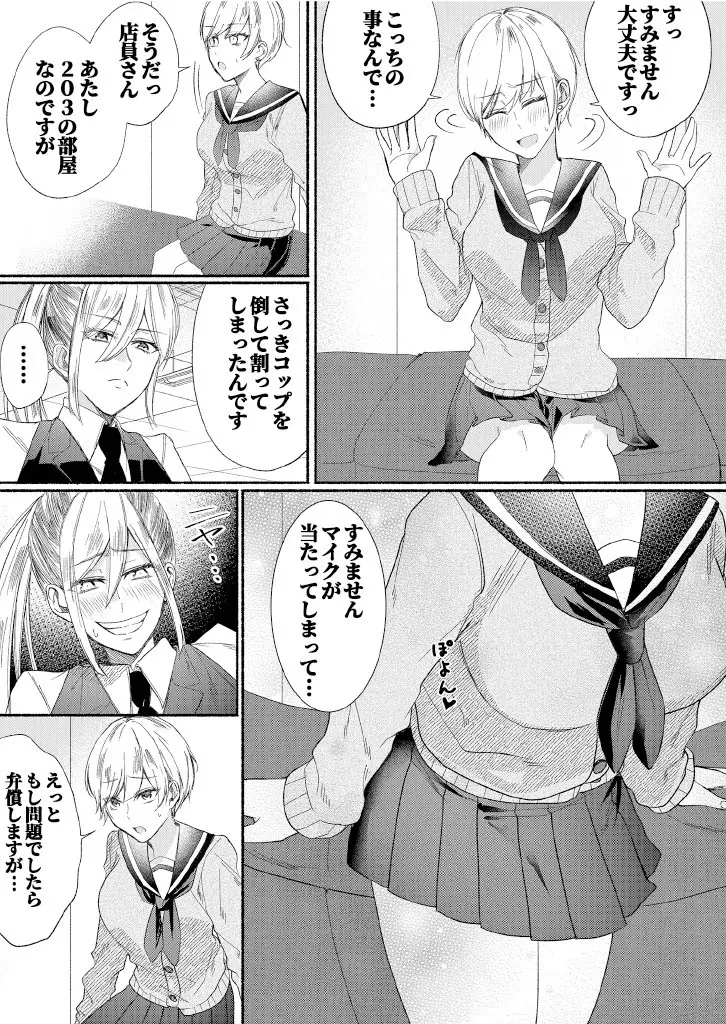 クラスのアイドルを乗っとてみた - page6