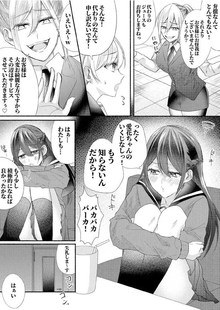 クラスのアイドルを乗っとてみた - page7