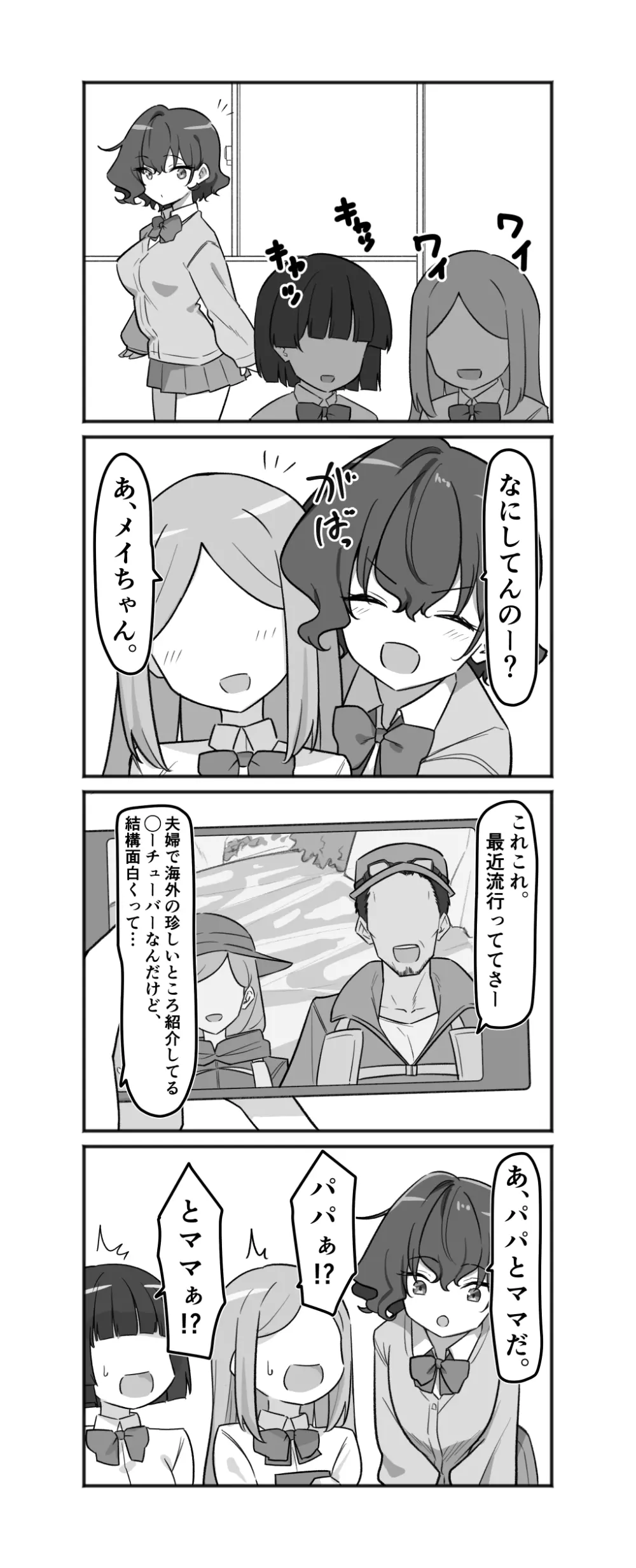 べろちゅー大好きめいちゃん - page144