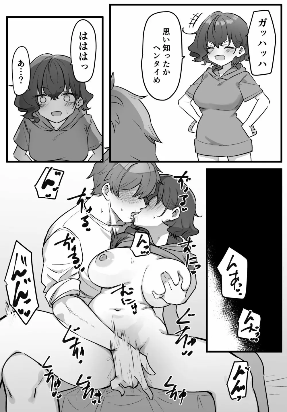 べろちゅー大好きめいちゃん - page157