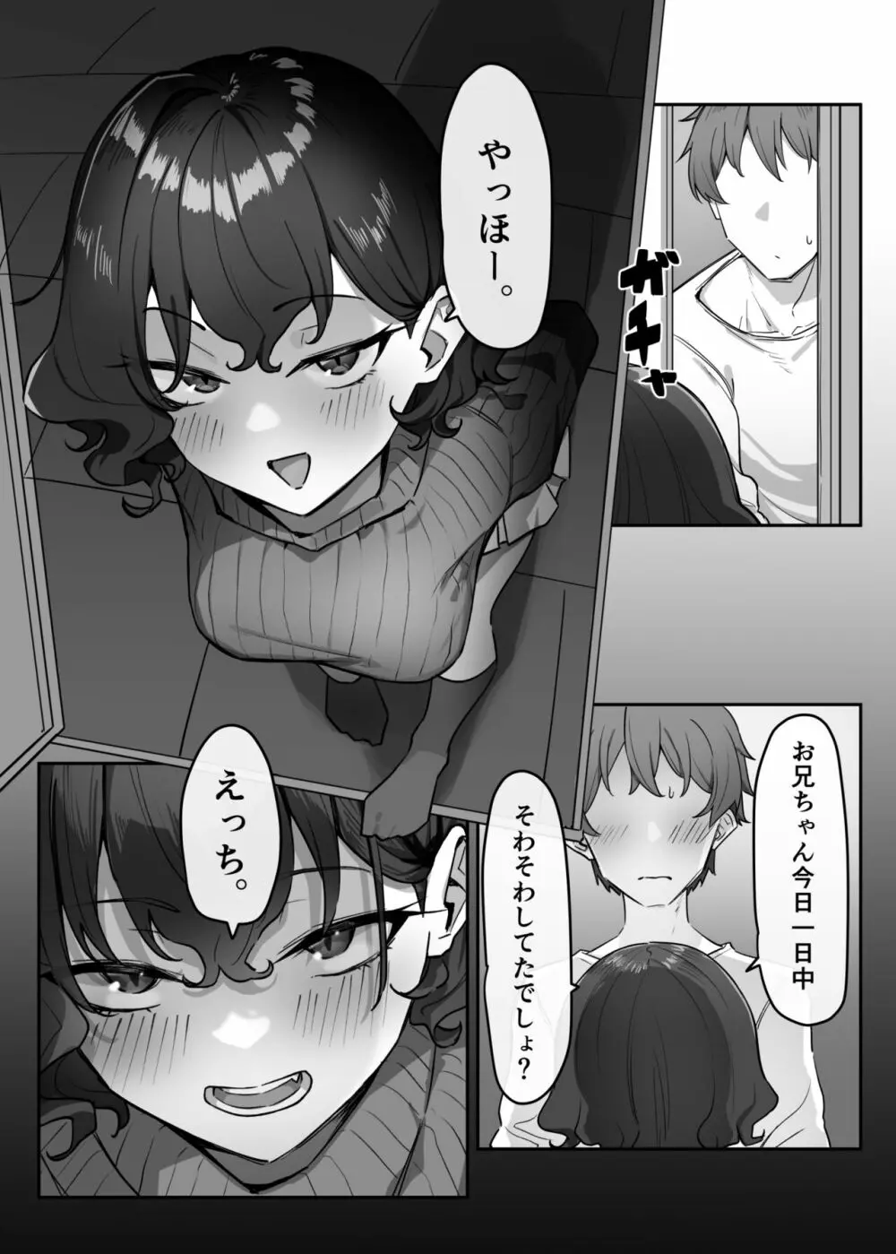 べろちゅー大好きめいちゃん - page237