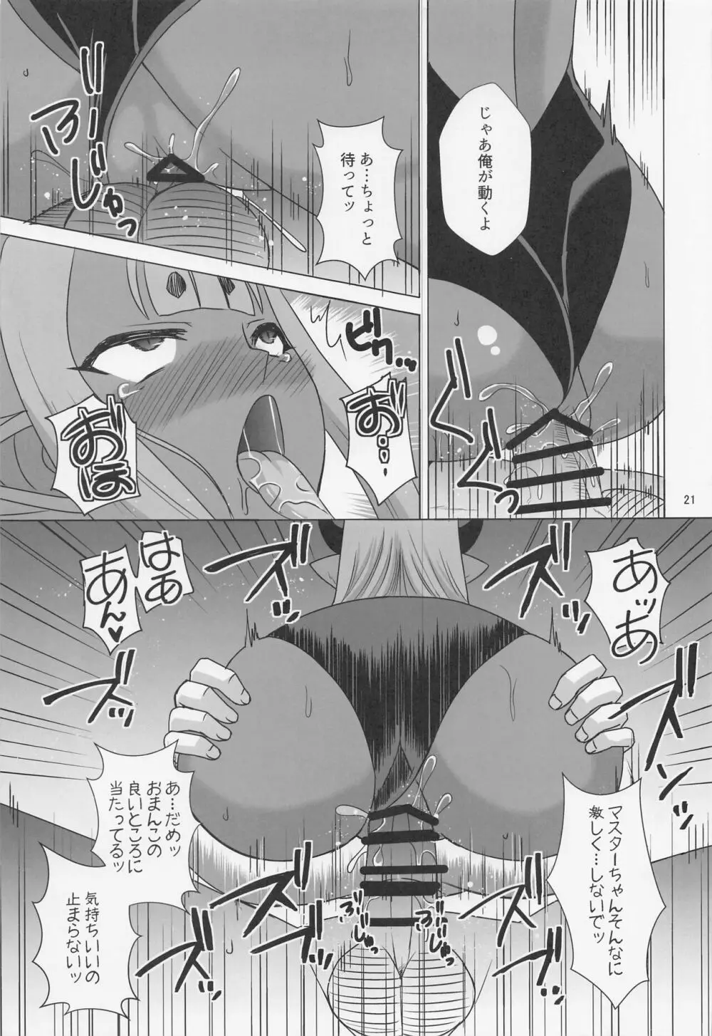 蛇★神★様は応援したい - page20