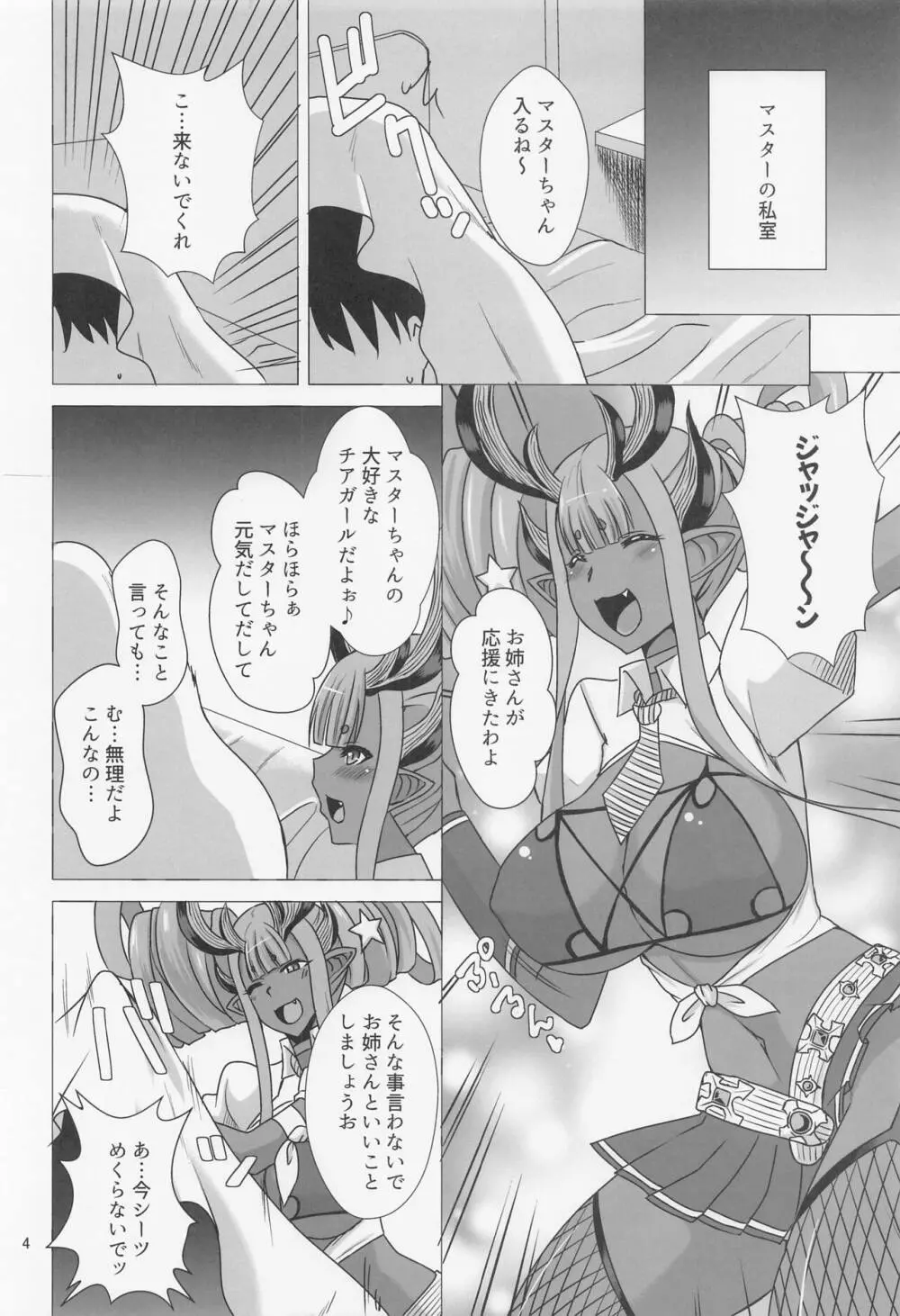 蛇★神★様は応援したい - page3