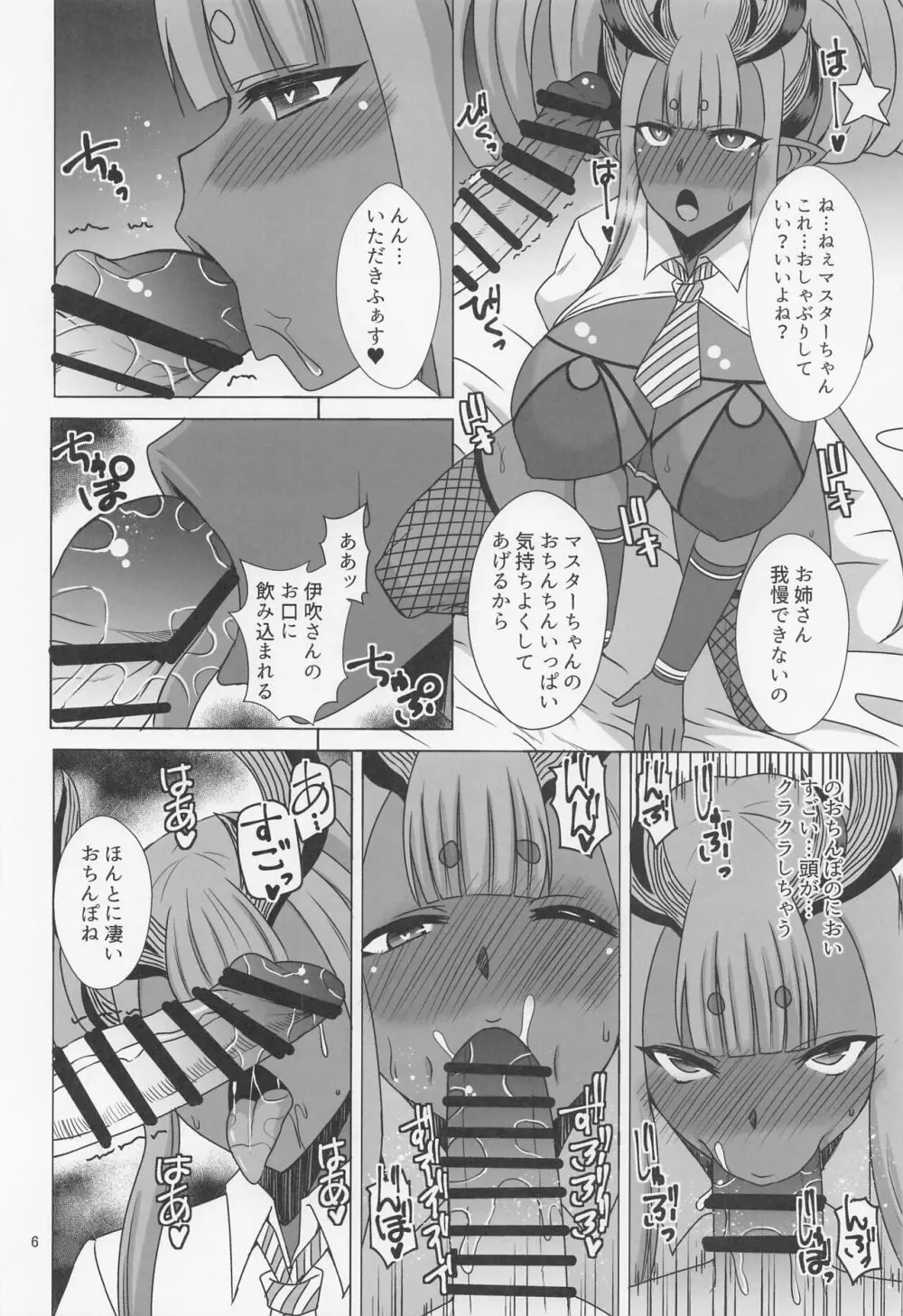 蛇★神★様は応援したい - page5