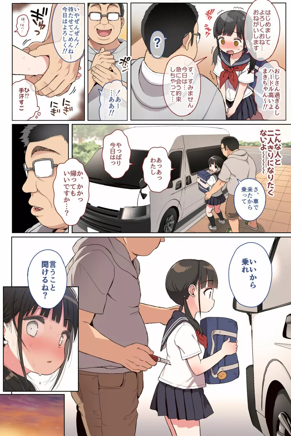 JC拉致って性教育カラー版 - page6