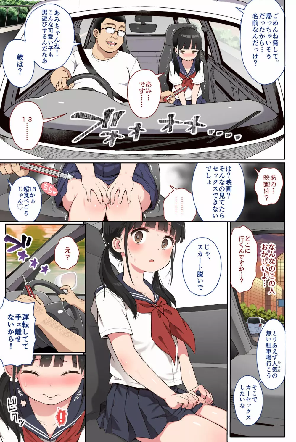 JC拉致って性教育カラー版 - page7