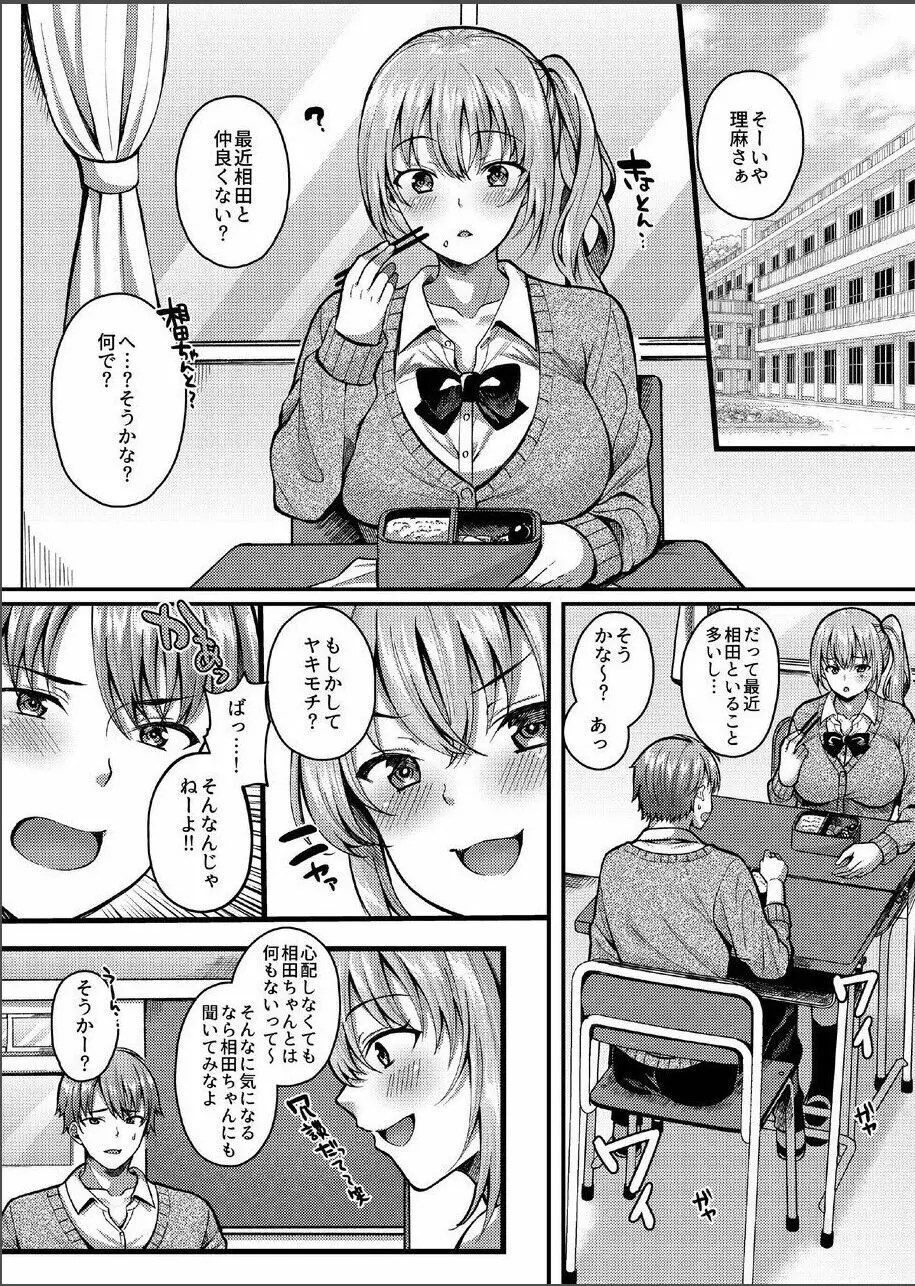 パコパコ催眠JK3～生意気ギャルの放課後性事情～ - page3