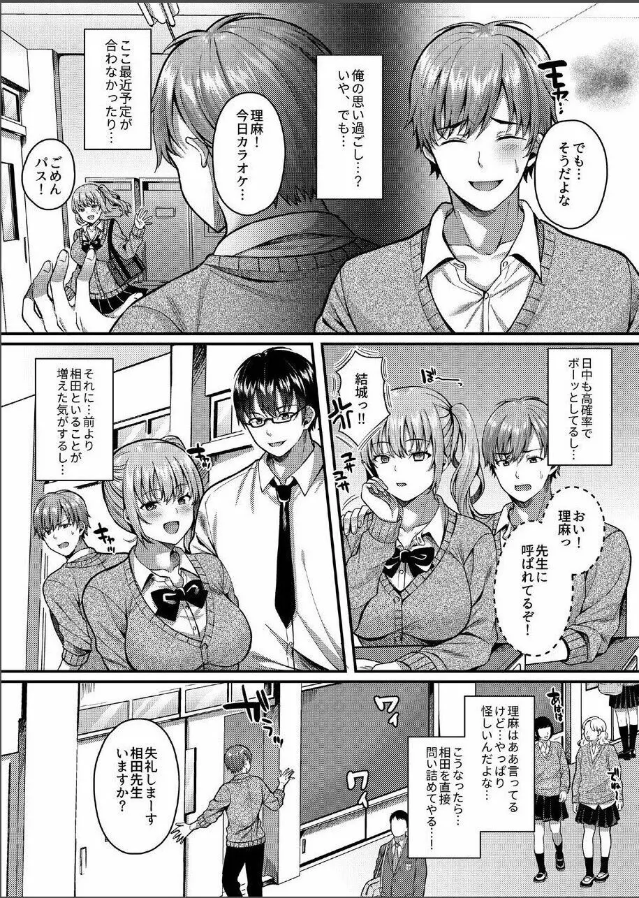 パコパコ催眠JK3～生意気ギャルの放課後性事情～ - page4