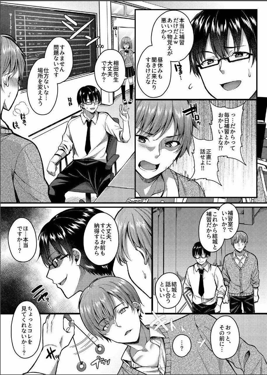 パコパコ催眠JK3～生意気ギャルの放課後性事情～ - page6