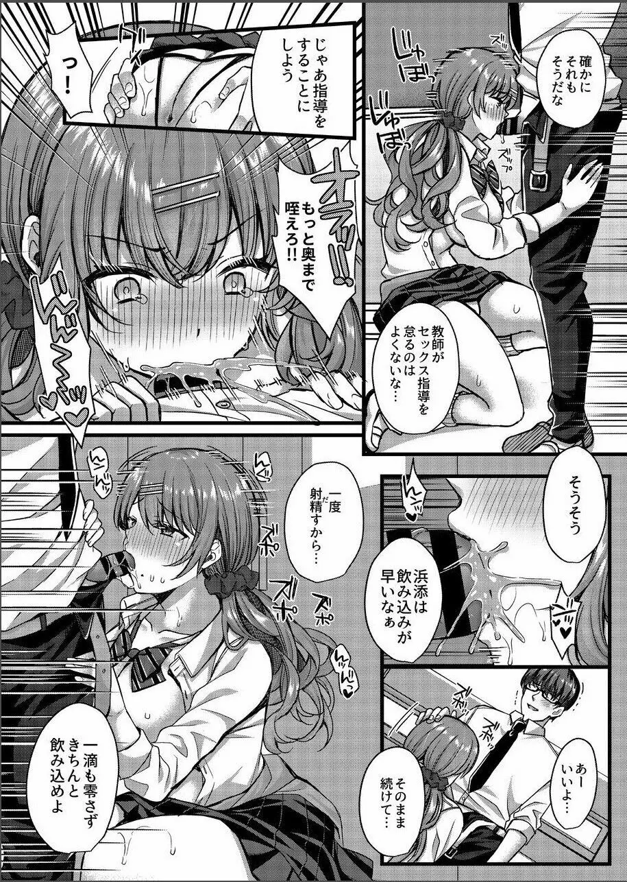 パコパコ催眠JK4～生意気ギャルの放課後性事情～ - page13