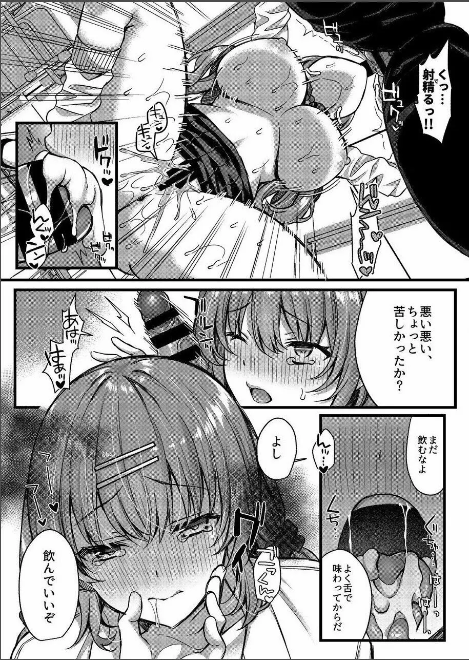 パコパコ催眠JK4～生意気ギャルの放課後性事情～ - page14