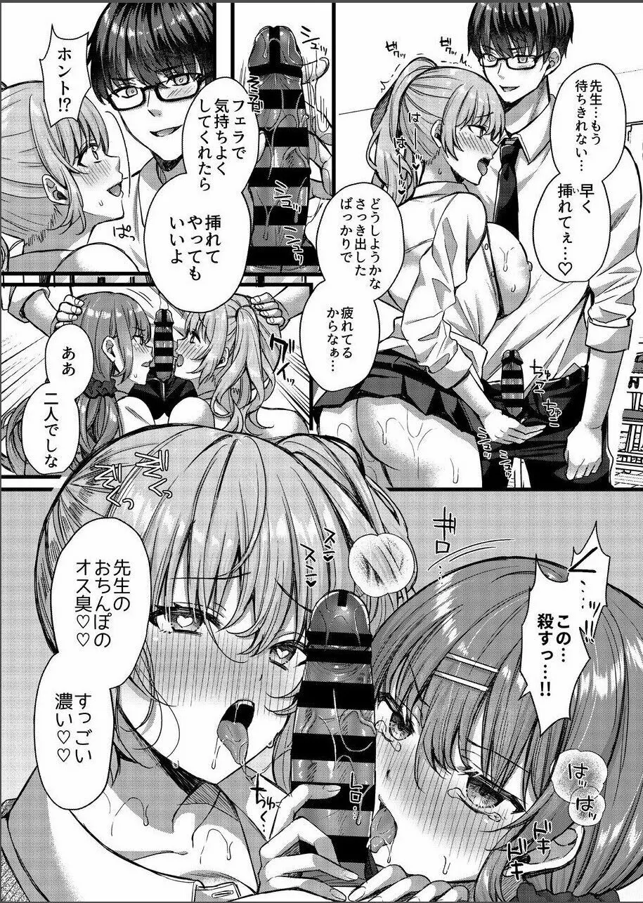 パコパコ催眠JK4～生意気ギャルの放課後性事情～ - page21