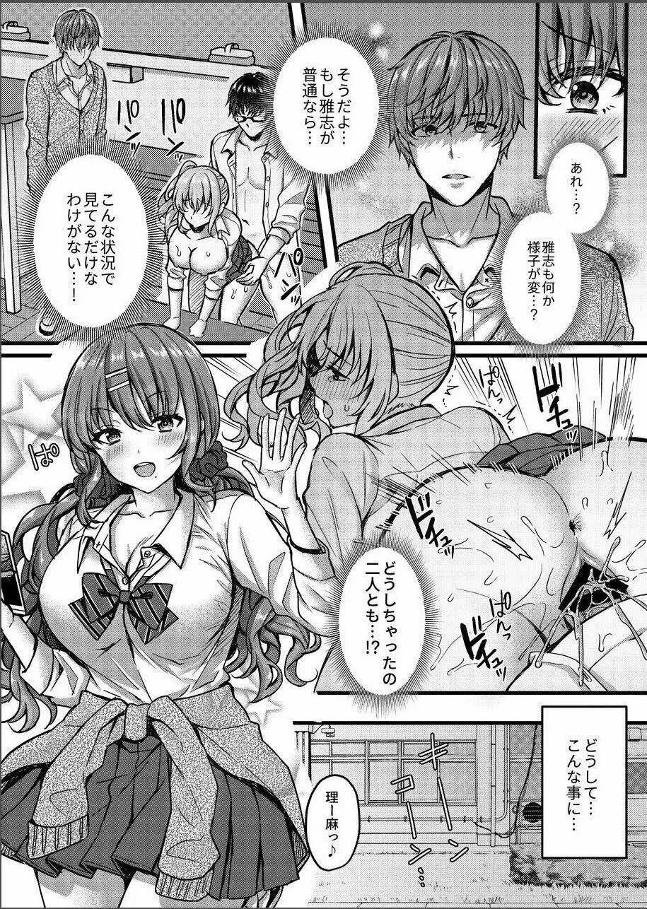 パコパコ催眠JK4～生意気ギャルの放課後性事情～ - page4