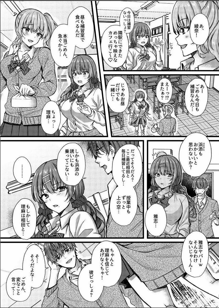 パコパコ催眠JK4～生意気ギャルの放課後性事情～ - page5