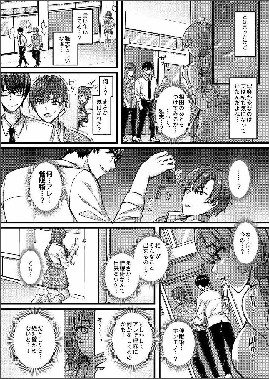 パコパコ催眠JK4～生意気ギャルの放課後性事情～ - page6