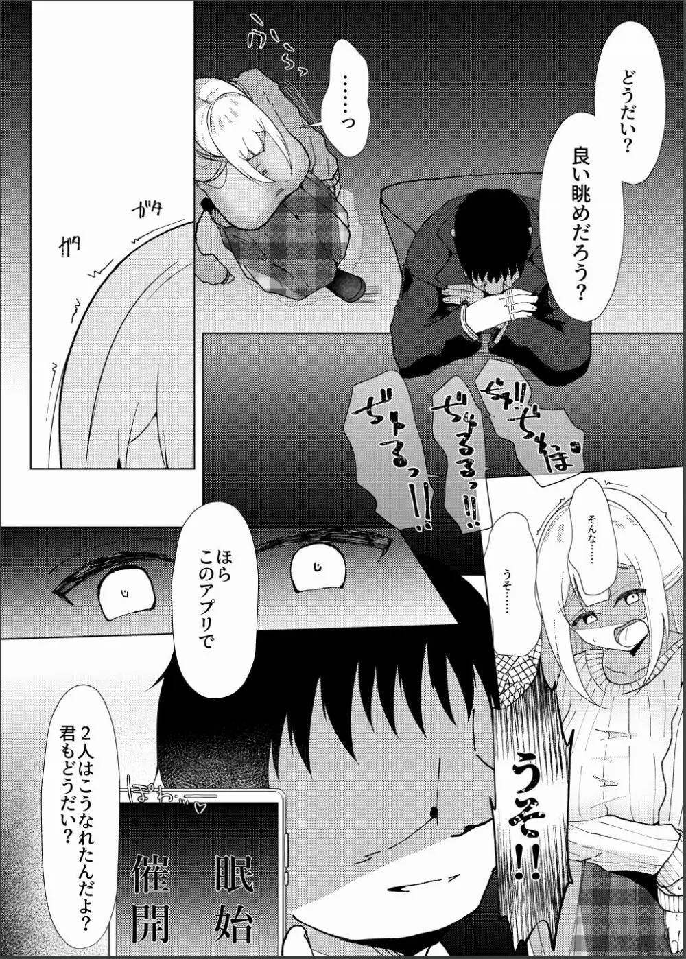 催眠×アイドル3～少女たちは偶像となる〜 - page11