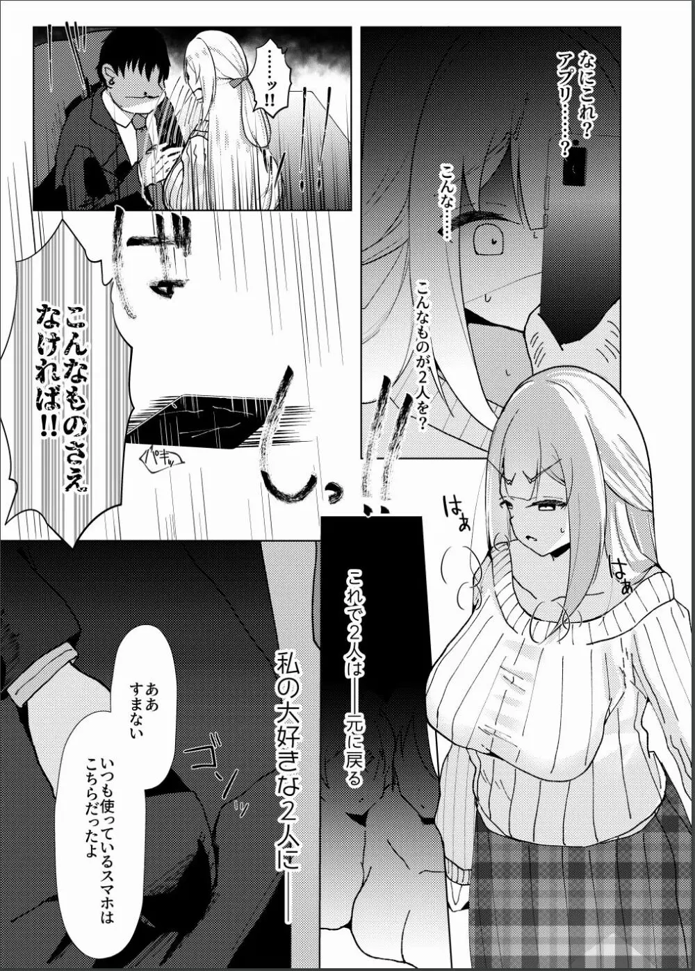 催眠×アイドル3～少女たちは偶像となる〜 - page12