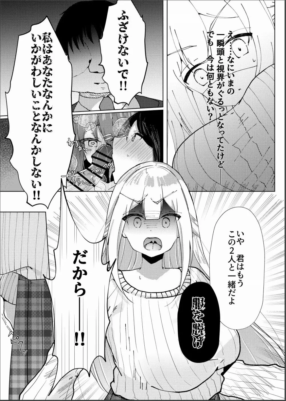 催眠×アイドル3～少女たちは偶像となる〜 - page14