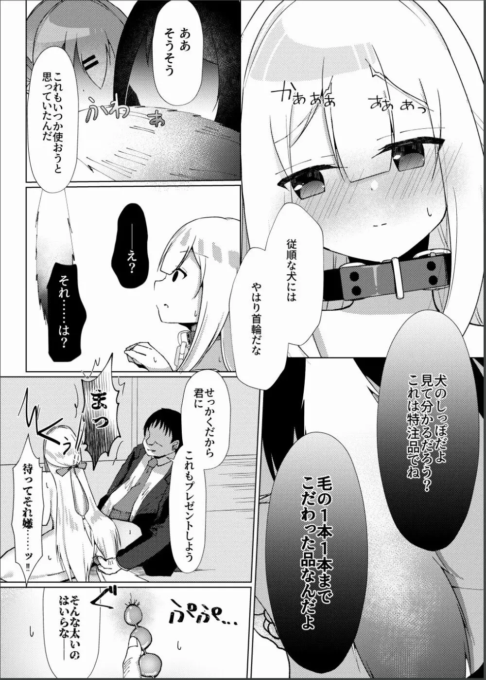 催眠×アイドル3～少女たちは偶像となる〜 - page19