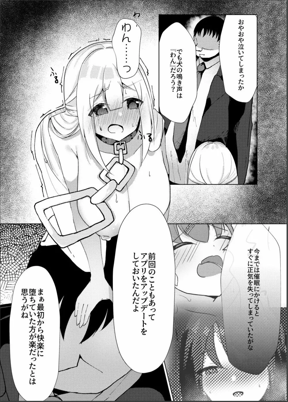 催眠×アイドル3～少女たちは偶像となる〜 - page22