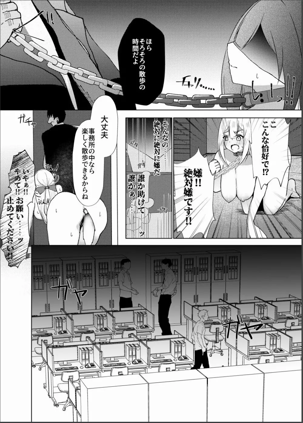 催眠×アイドル3～少女たちは偶像となる〜 - page23