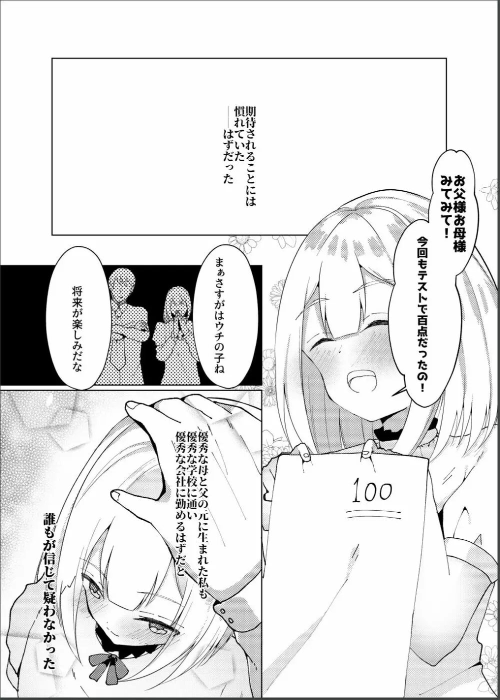 催眠×アイドル3～少女たちは偶像となる〜 - page3