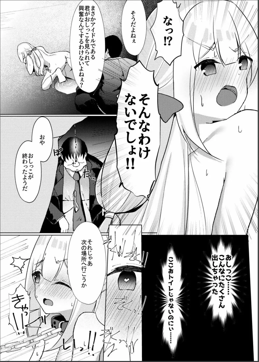 催眠×アイドル3～少女たちは偶像となる〜 - page30