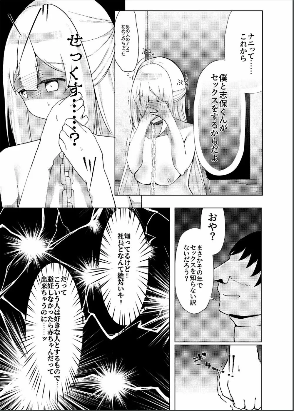 催眠×アイドル3～少女たちは偶像となる〜 - page32