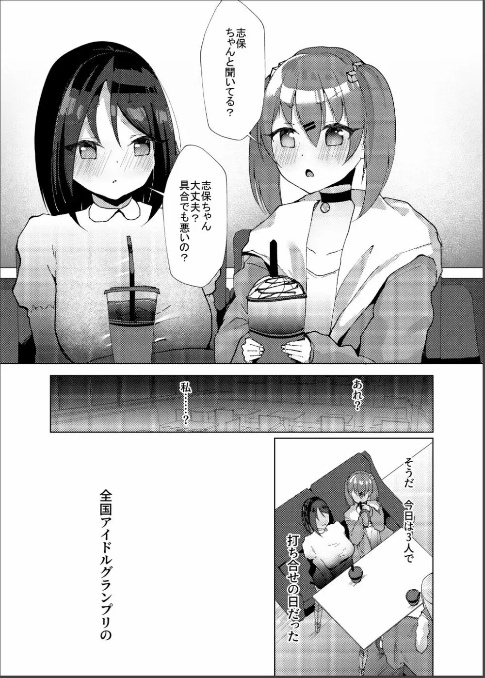 催眠×アイドル3～少女たちは偶像となる〜 - page40