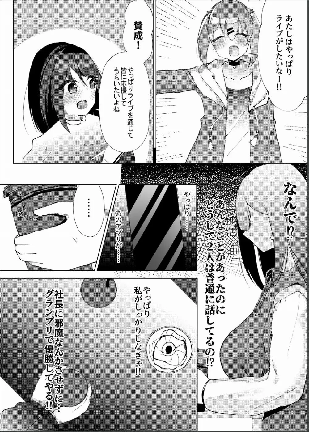 催眠×アイドル3～少女たちは偶像となる〜 - page41