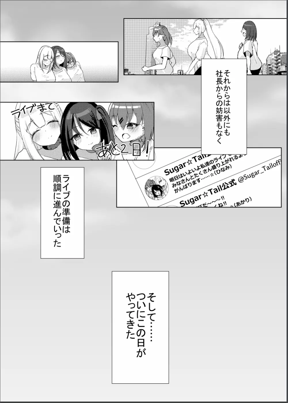 催眠×アイドル3～少女たちは偶像となる〜 - page42