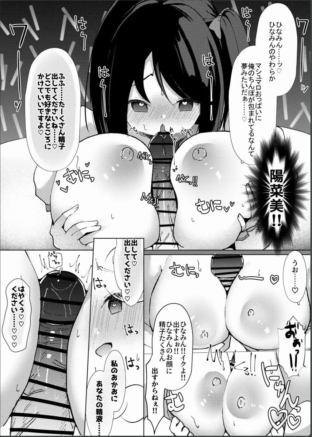 催眠×アイドル3～少女たちは偶像となる〜 - page45