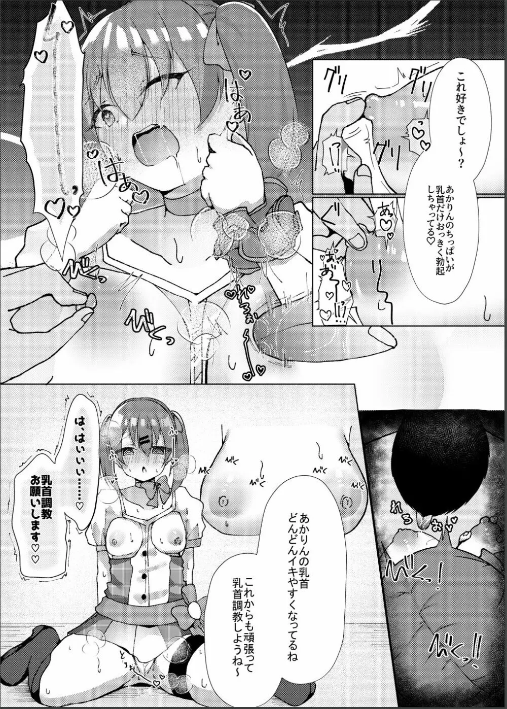 催眠×アイドル3～少女たちは偶像となる〜 - page48