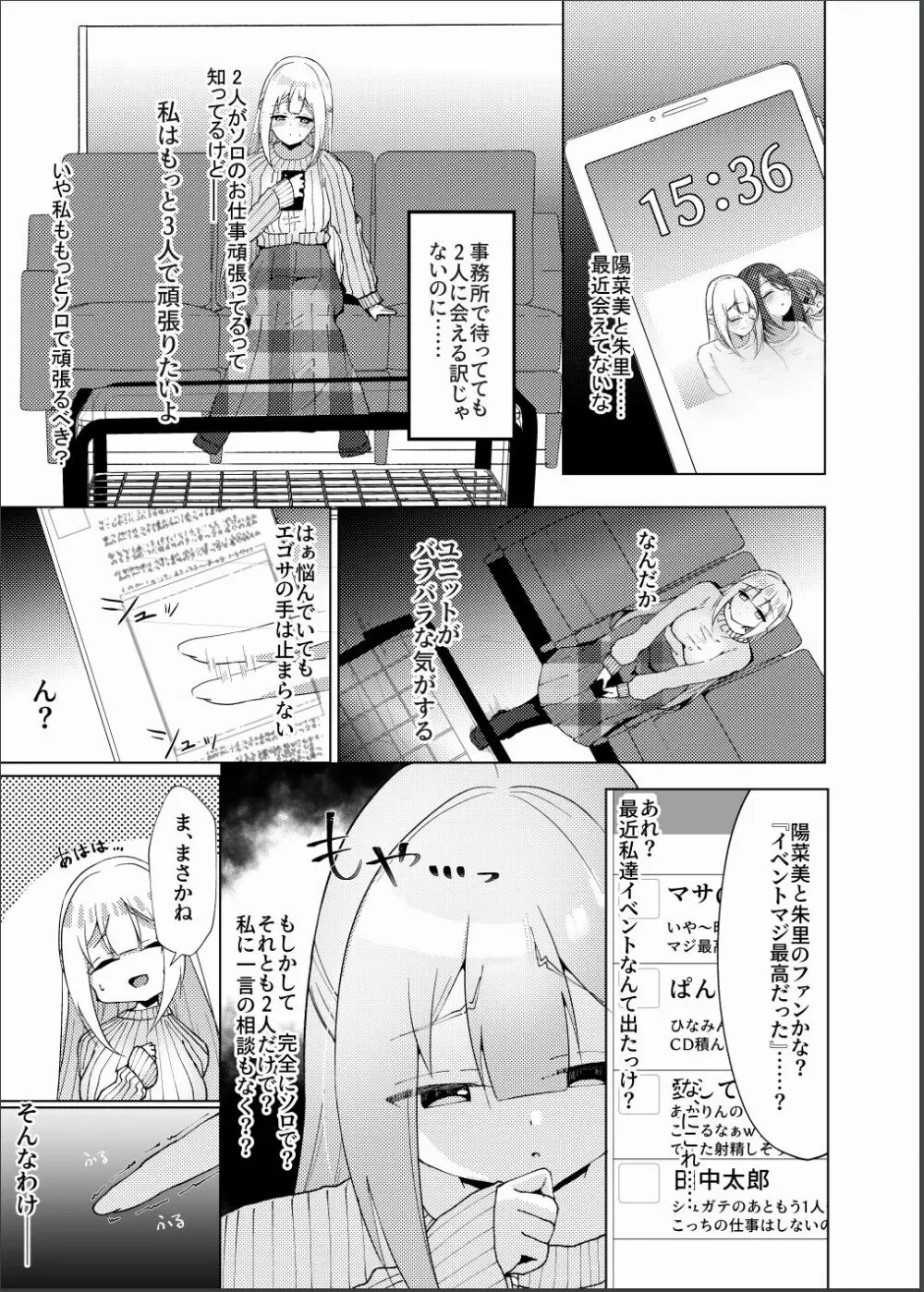 催眠×アイドル3～少女たちは偶像となる〜 - page6