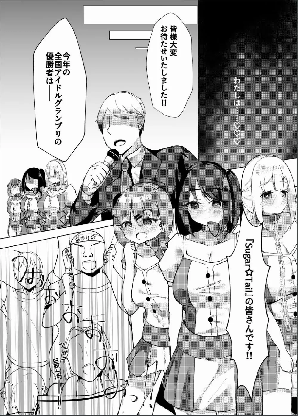 催眠×アイドル3～少女たちは偶像となる〜 - page61